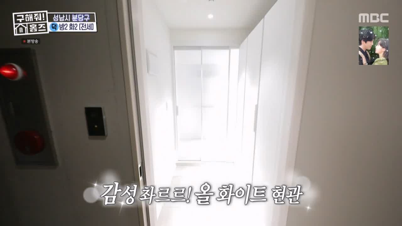구해줘홈즈 성남시 분당구 대장동 <이 집이 안 될 턱이 있나> 매물 가격 및 구조 인테리어 리모델링 최종선택 소개 다시보기