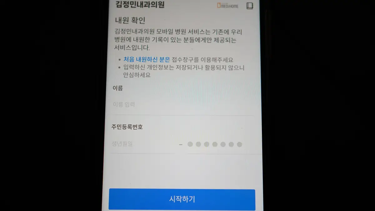 카카오톡-실손보험-간편청구-입력사항