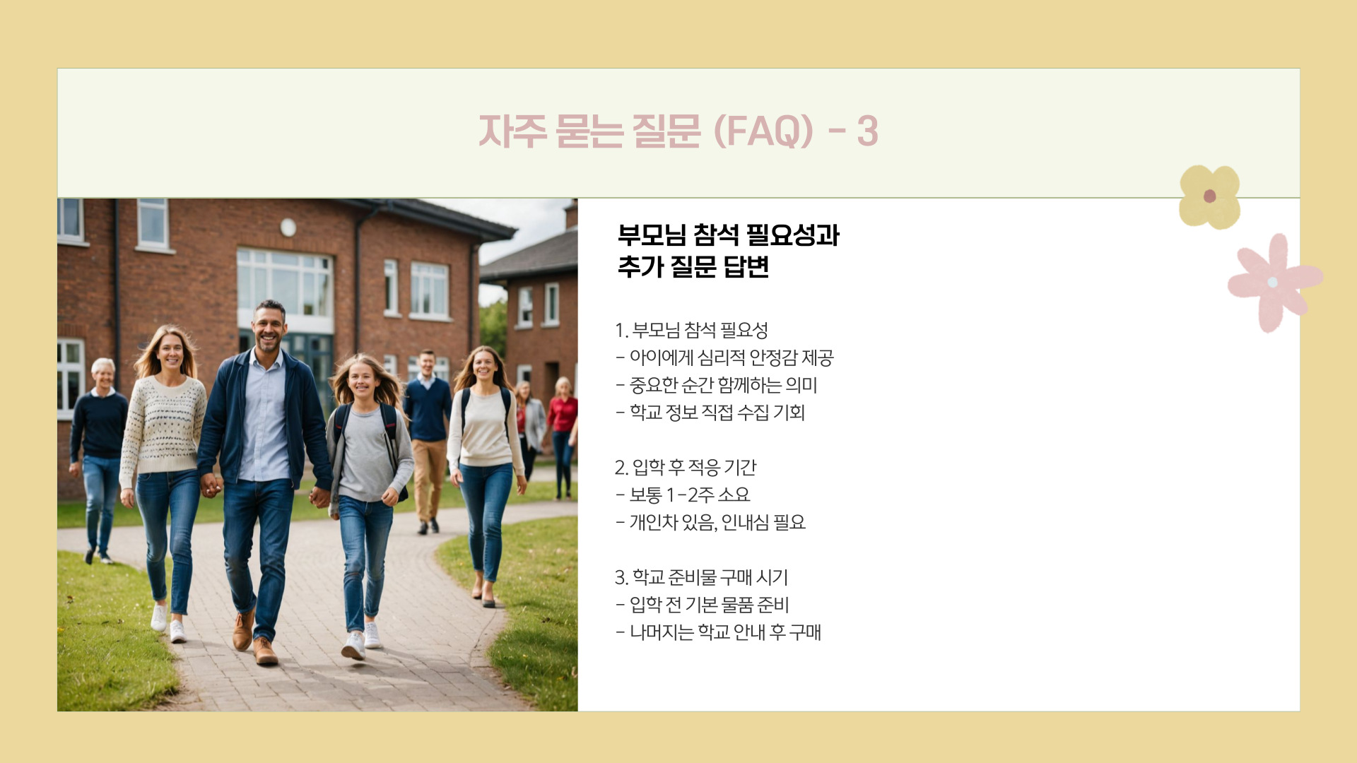 초등학교 입학 준비물
