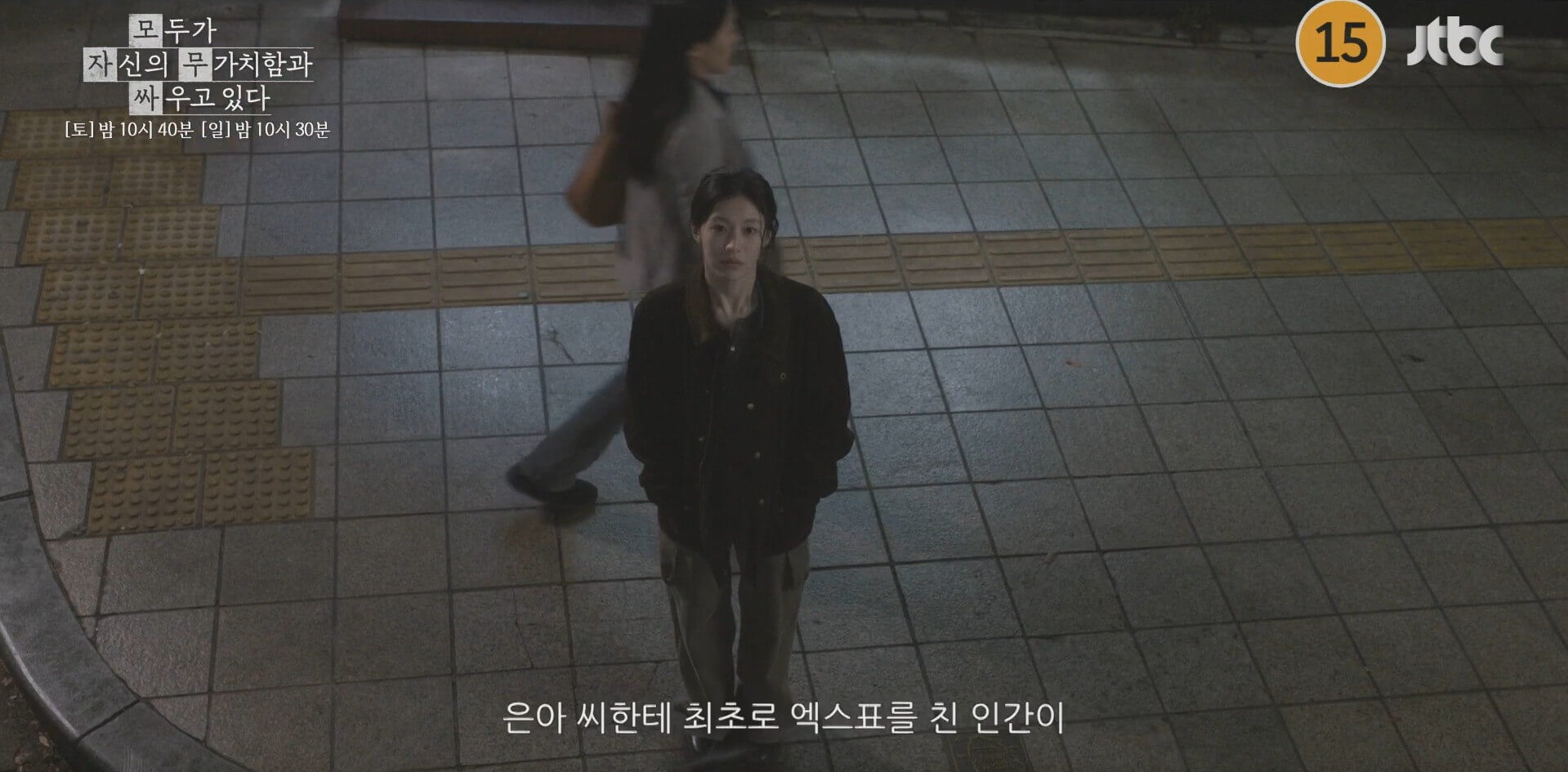 JTBC 모두가 자신의 무가치함과 싸우고 있다 50