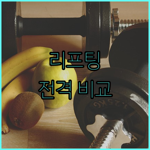 실리프팅, 고주파, 초음파 리프팅 효