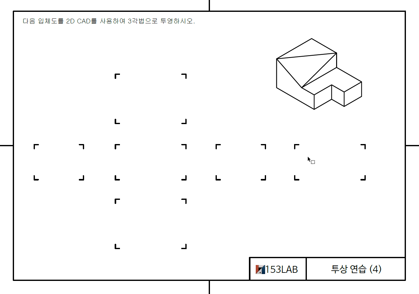 투상 연습4