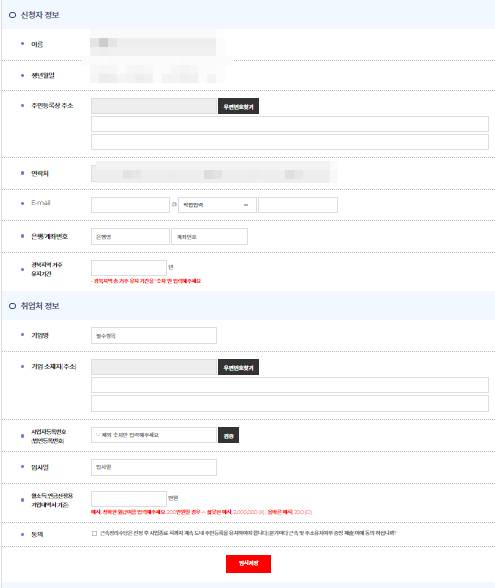 청년애꿈 근속장려수당 지원사업 신청방법 4