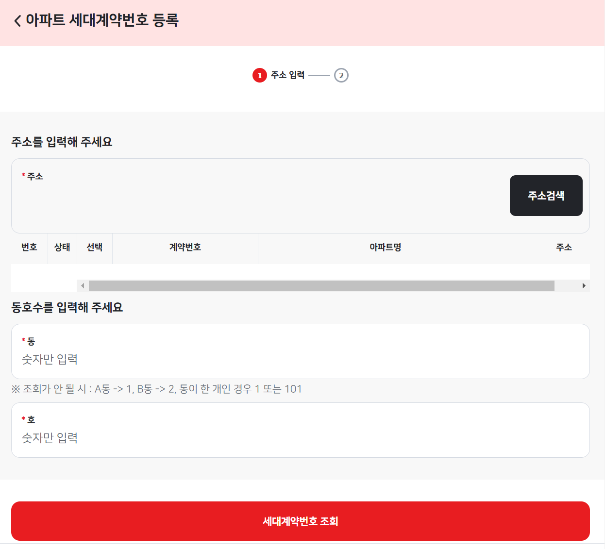 전기요금 조회방법