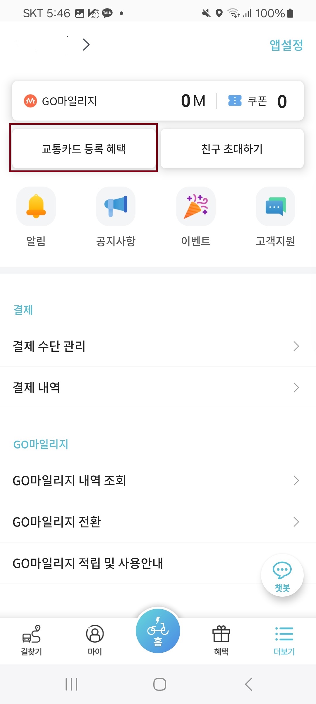  고속버스 앱 혜택 받는 방법