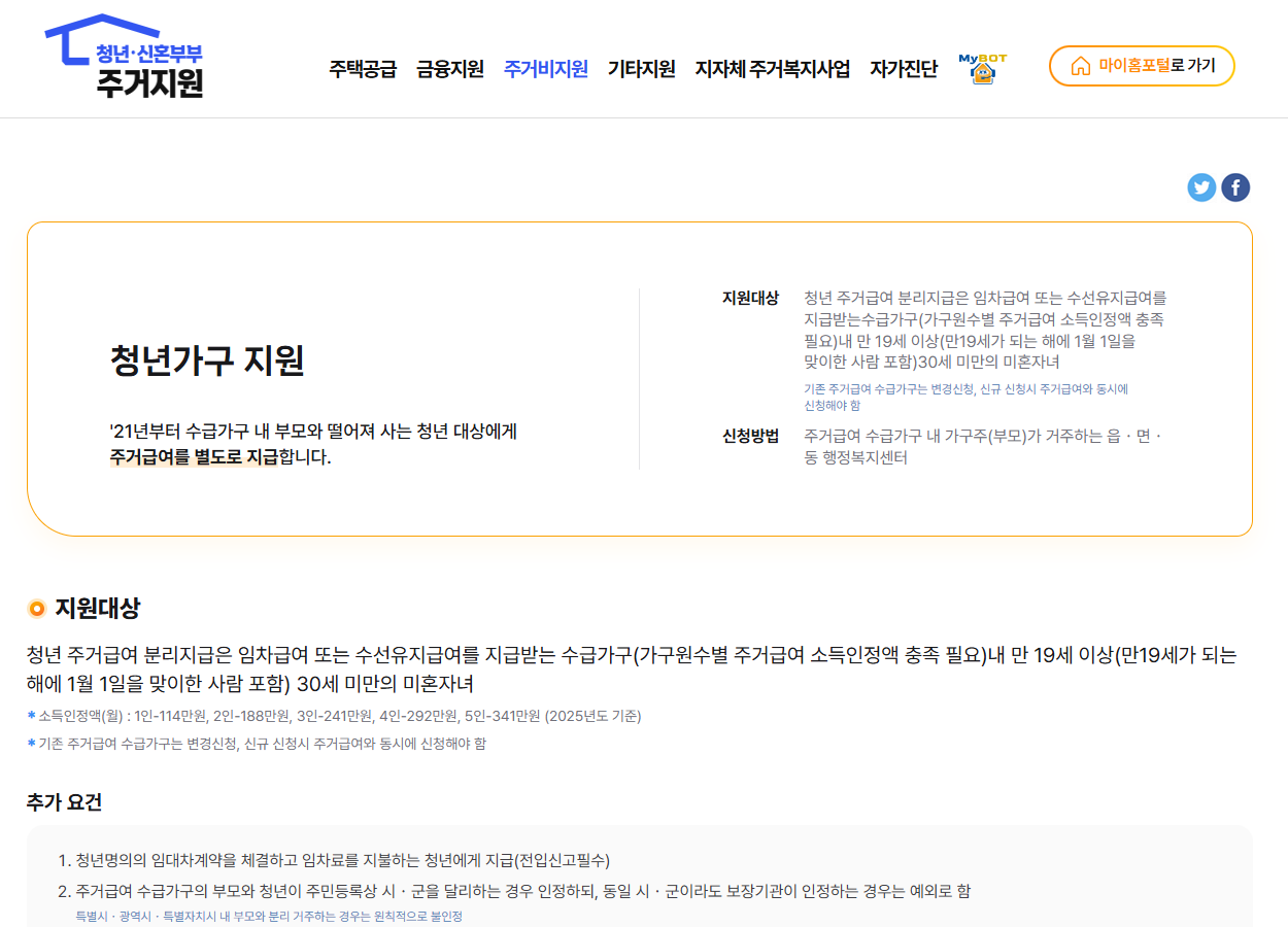 청년,신호부부 주거지원 홈페이지 이미지