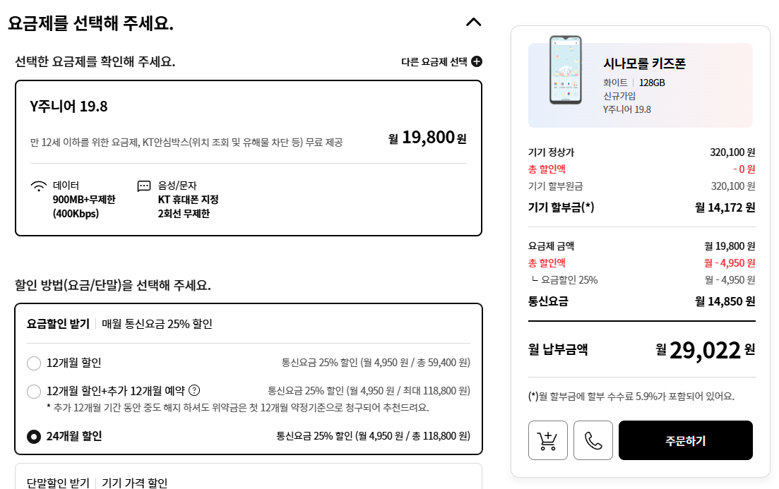 KT 홈페이지 신청금액