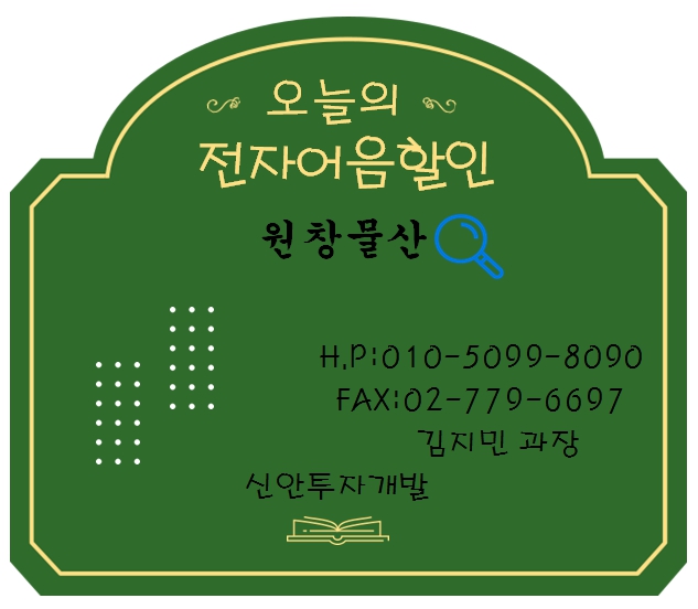 원창물산 전자어음할인
