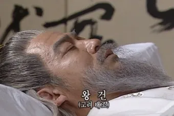 고려 태조 왕건 가계도 고려 왕조 가족 연표_16