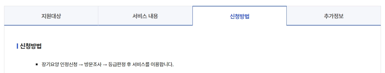 특별현금급여 가족요양비신청