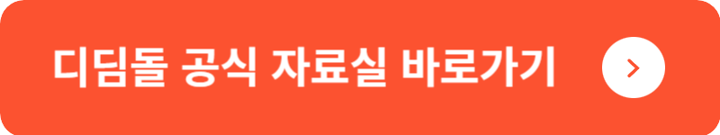 디딤돌 공식 자료실&nbsp;바로가기