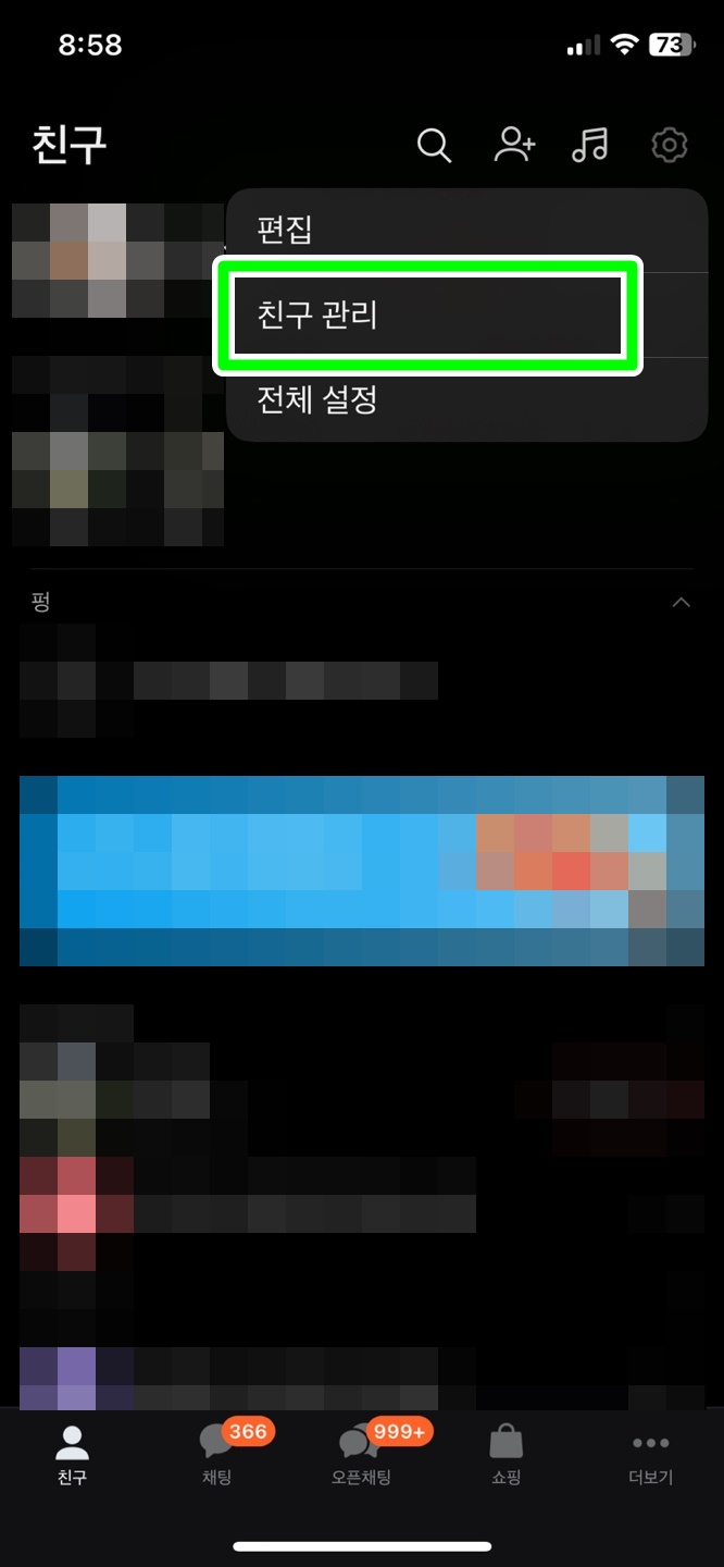 친구 생일 비공개