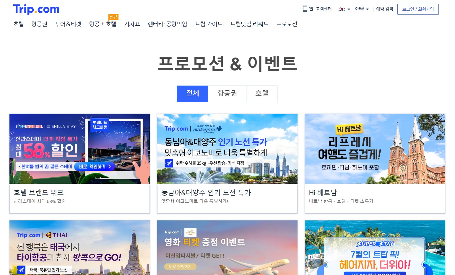 일본-호텔-예약-사이트-추천