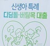 주택도시기금 신생아 특례 지원사업 신청하기