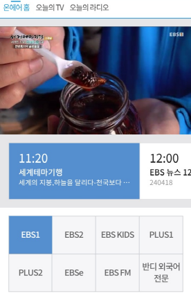 EBS 온에어 실시간 방송 시청 방법