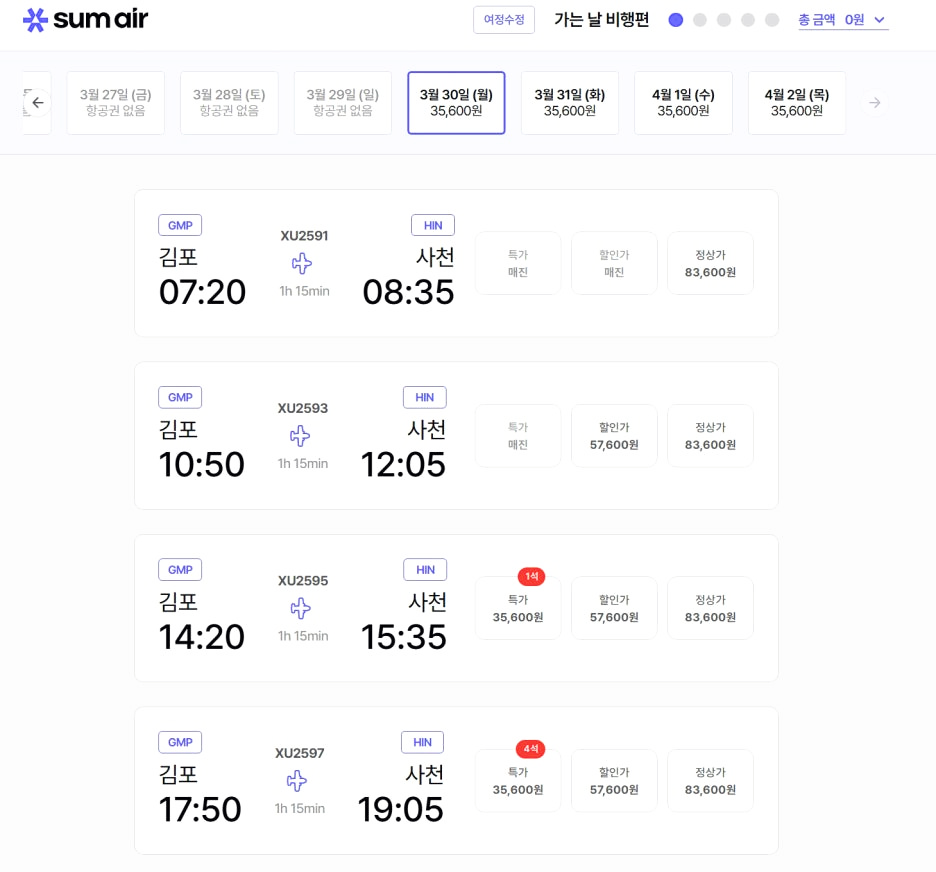 섬에어 홈페이지 자료 4