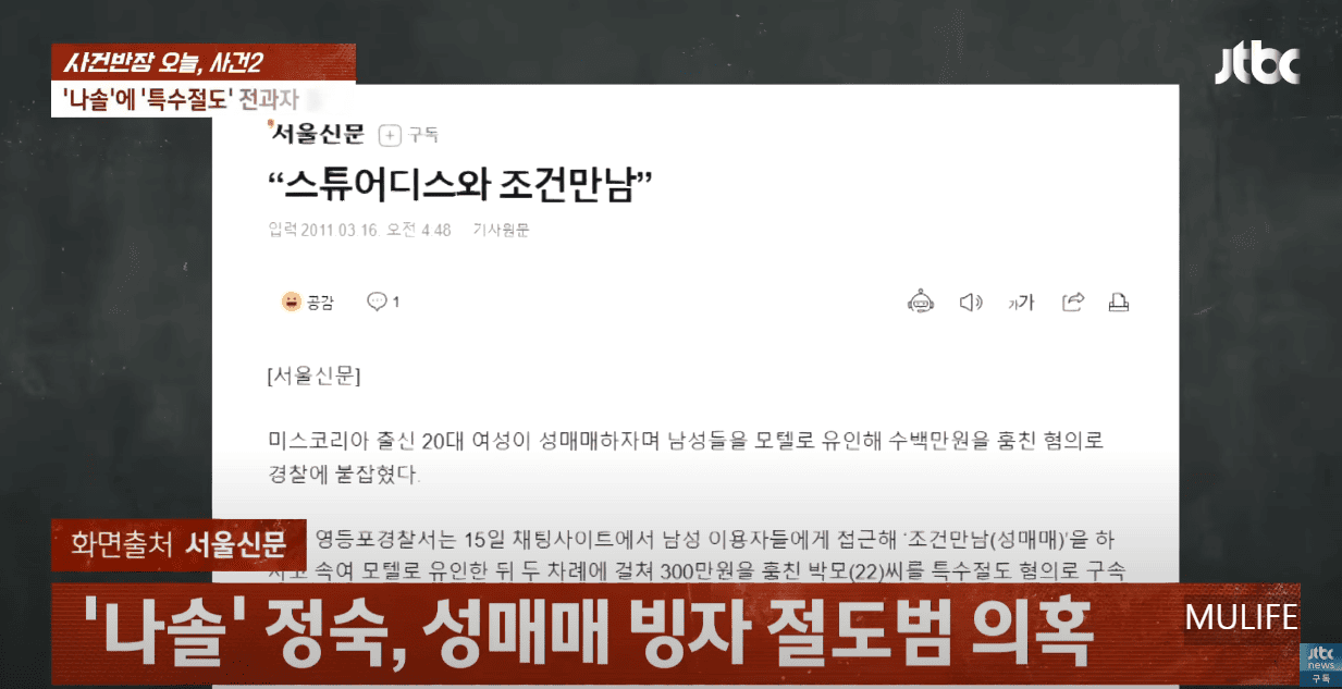 나는솔로 23기 정숙 (출처:JTBC 사건반장) 조건만남