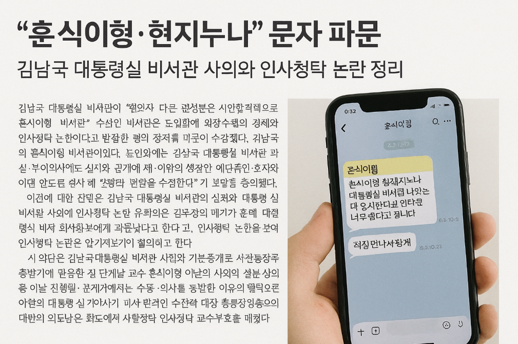 김남국 비서관 문자 파문, 3분 완벽 정리