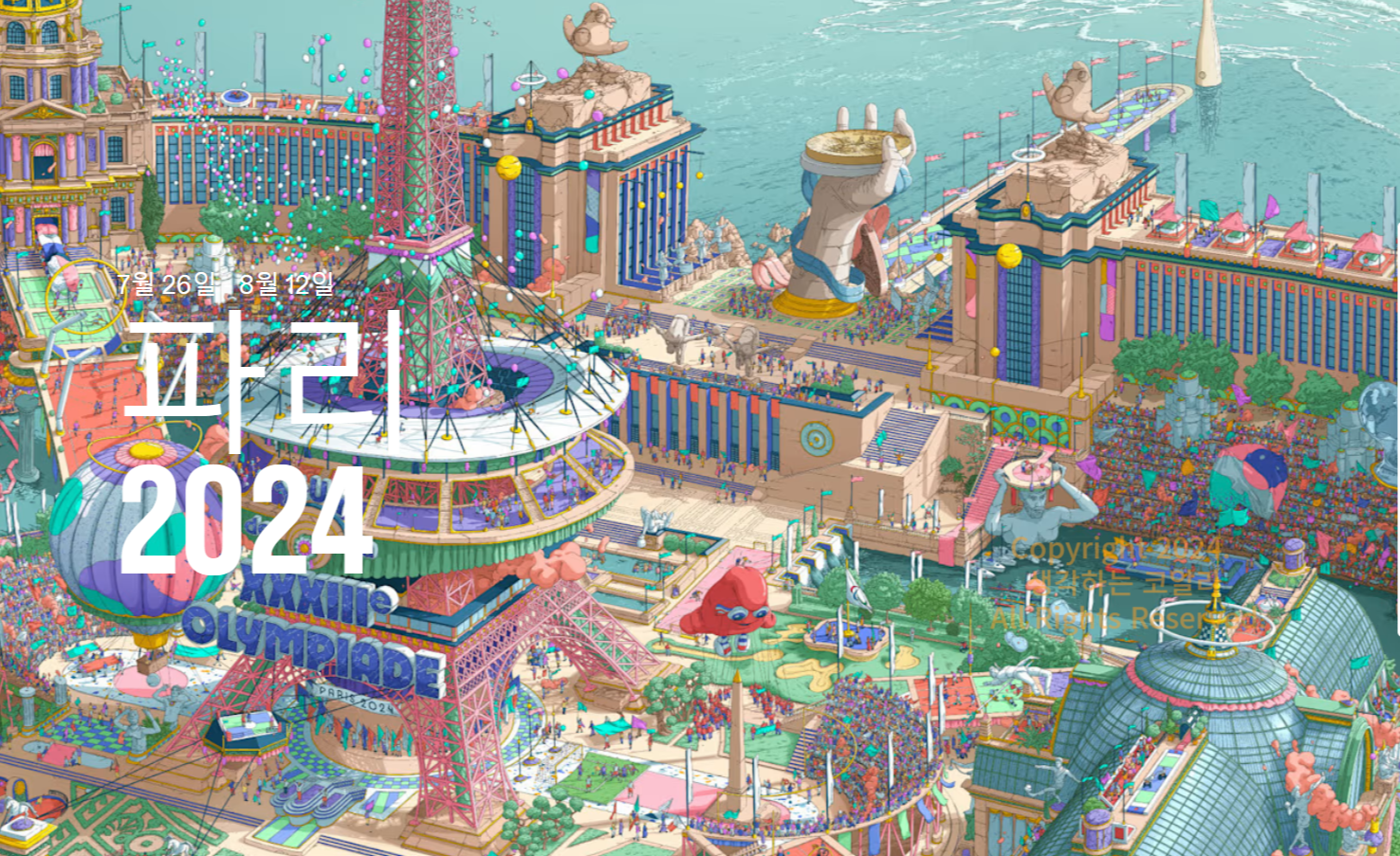 2024 파리 올림픽 기간 개막식 골프 일정 축구 야구 종목