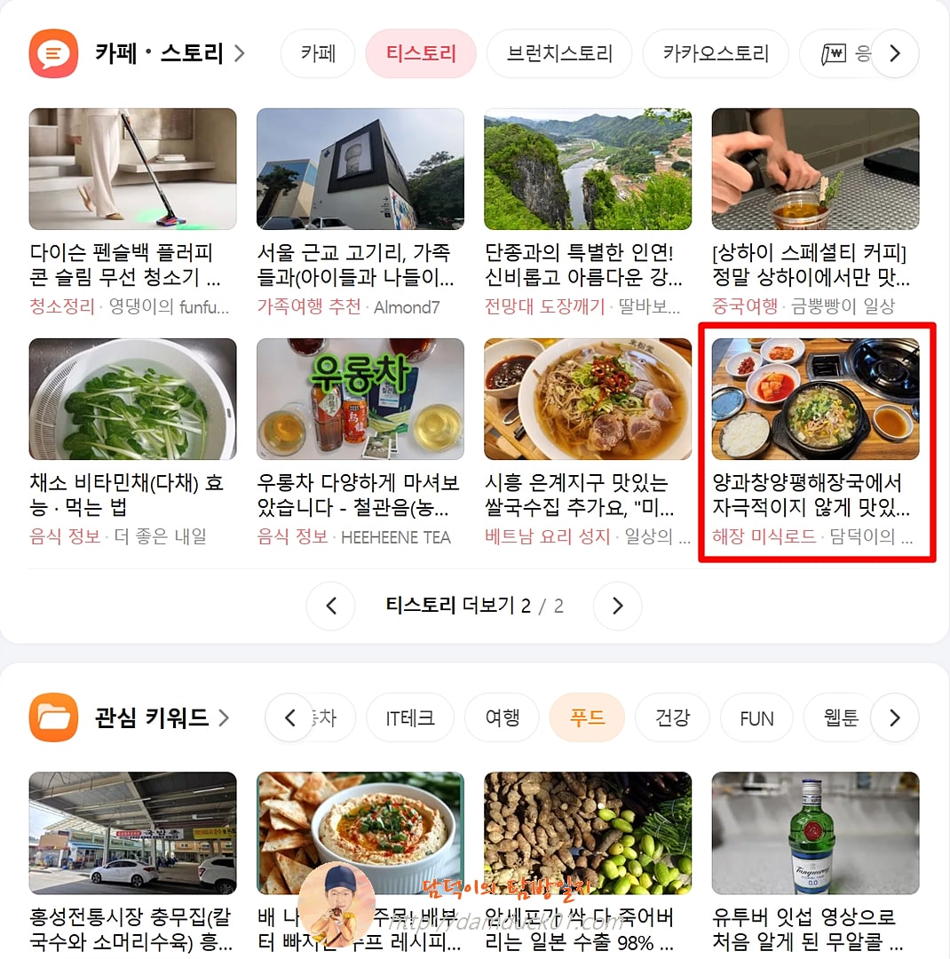 2025년 5월 27일 다음 PC 티스토리 채널