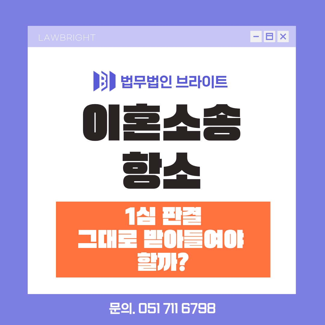 부산 이혼소송 항소
