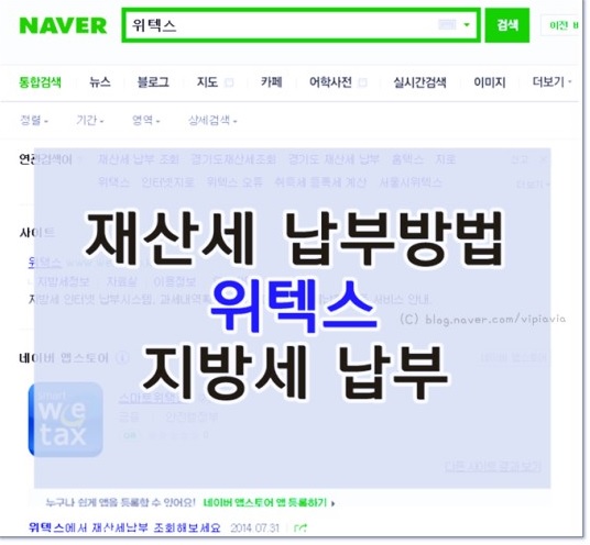 지방세 및 재산세 납부 방법