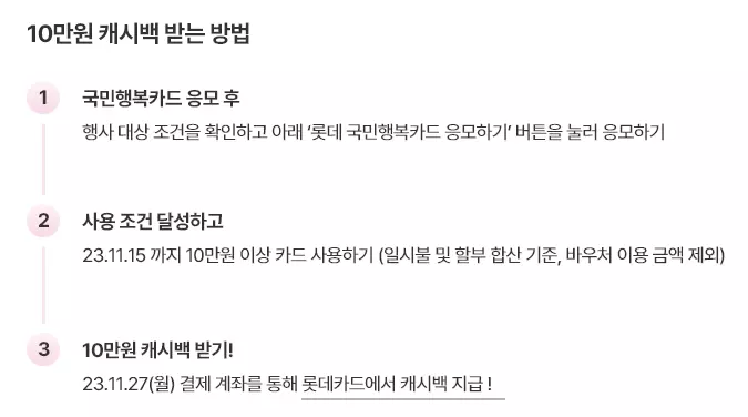 2023년+10월+롯데카드+신규발급+이벤트+참여방법