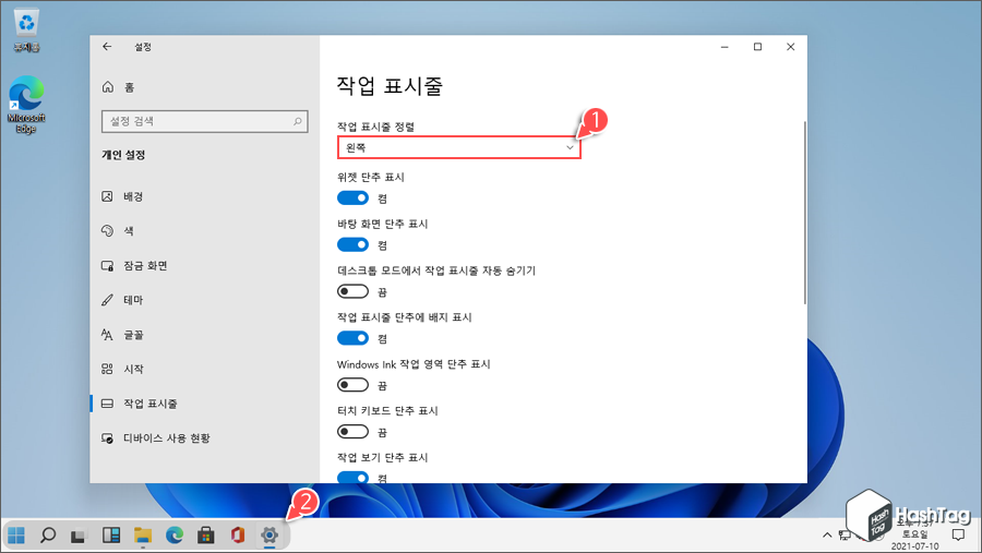 작업 표시줄 정렬