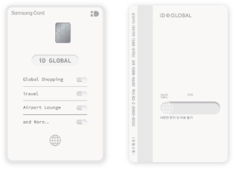 삼성 iD GLOBAL 카드