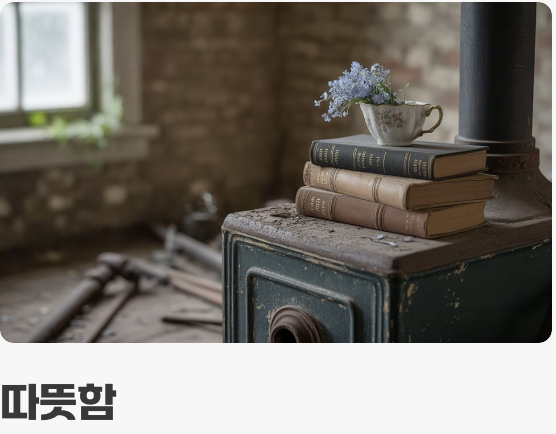 우리 집에 나타난 진짜 이유 (서식 환경)