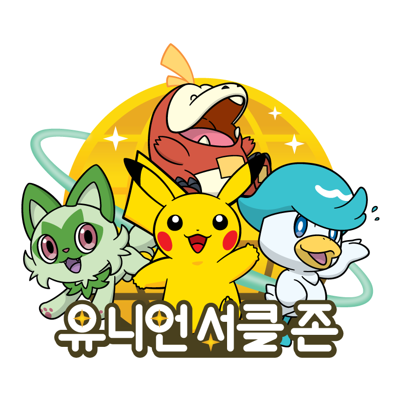 유니언서클존