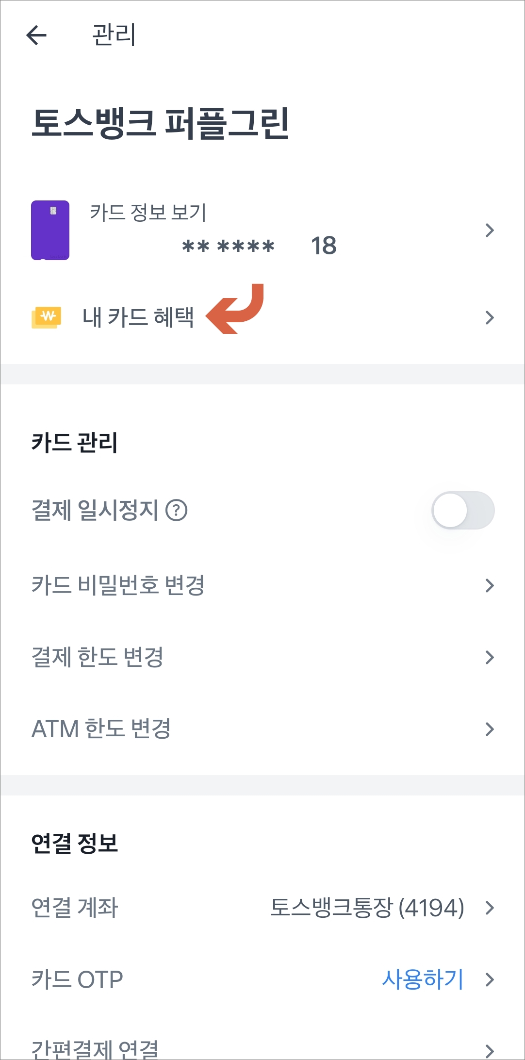 내 카드 혜택 메뉴 터치