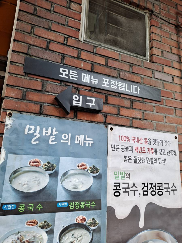 밀밭 입구 안내