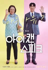 아이캔스피크 주인공 남,녀가 손을 흔들고 있는 모습