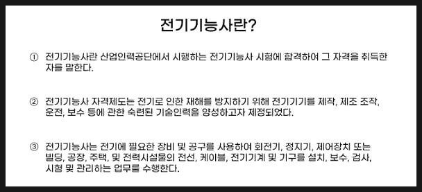 전기기능사