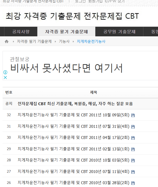 지게차운전기능사 필기 기출문제 _ 파일 PDF 다운로드(출처-홈페이지)