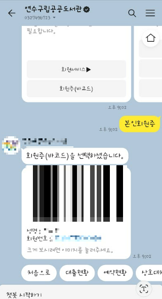카카오톡-도서관-회원증-발급6