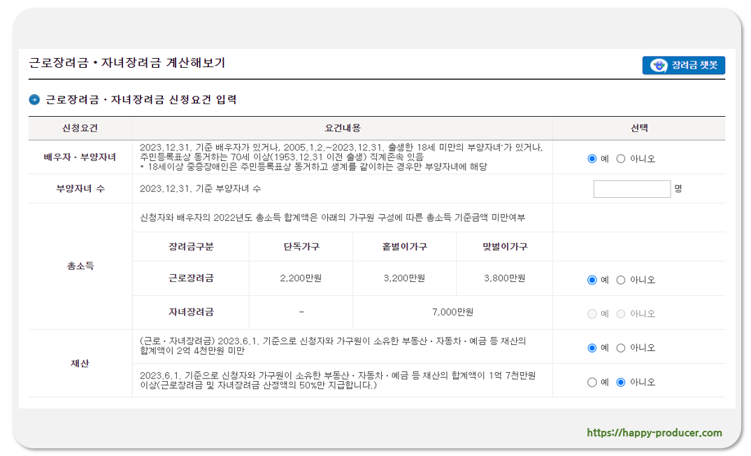 2024 근로장려금 금액 (조회방법)