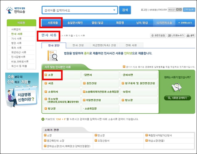 대법원-전자소송-홈페이지-화면