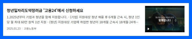 청년일자리도약장려금-관련-뉴스.