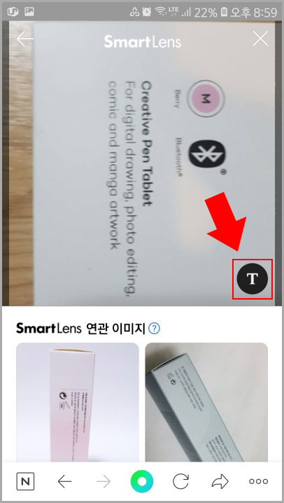 네이버 스마트렌즈