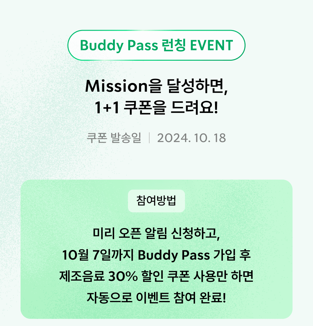 스타벅스 버디 패스