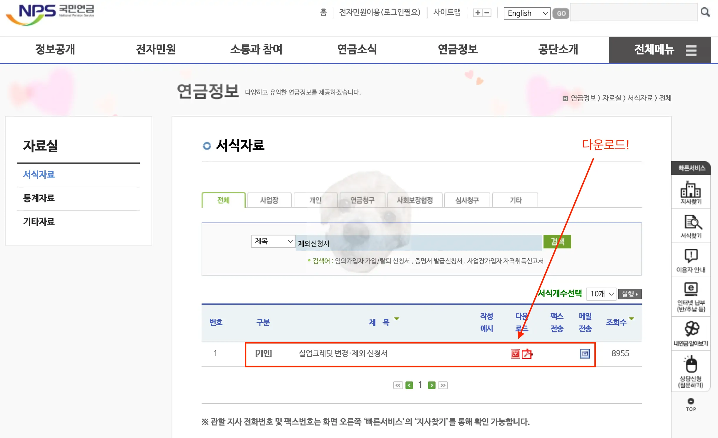 실업크레딧 서식자료 화면