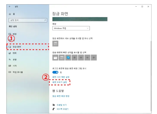 컴퓨터 화면 잠금 설정 방법