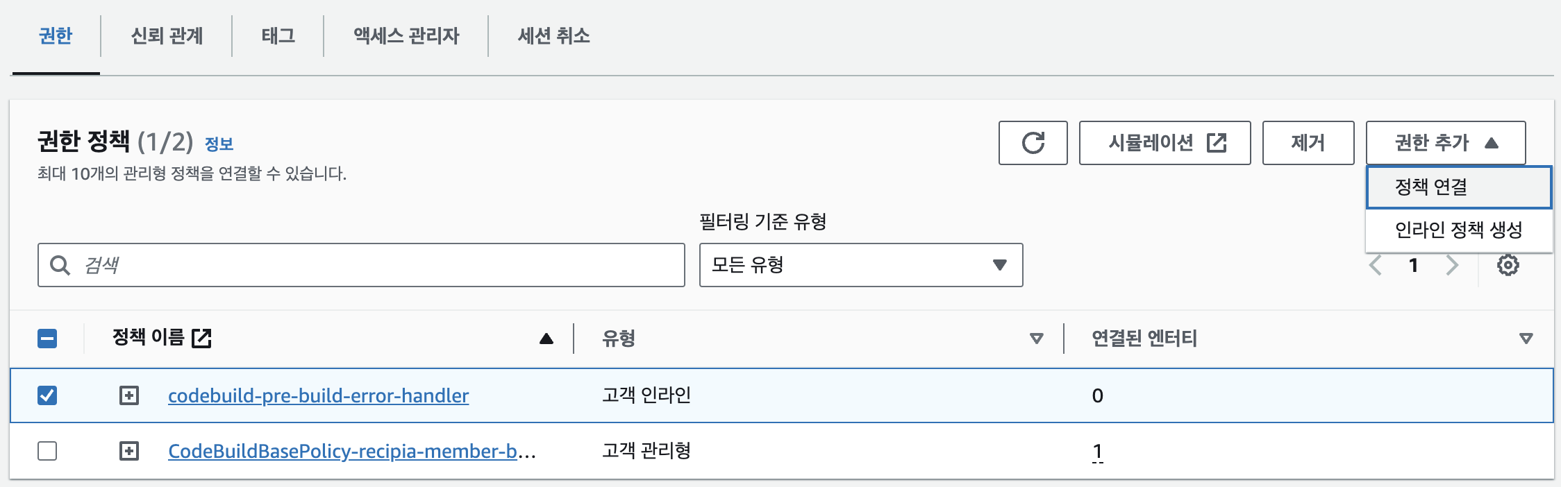 권한 정책 확인