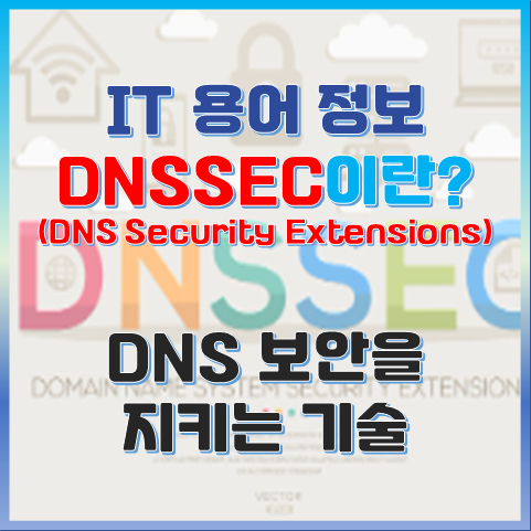 DNSSEC란? DNS 보안을 지키는 기술. 섬네일 이미지.