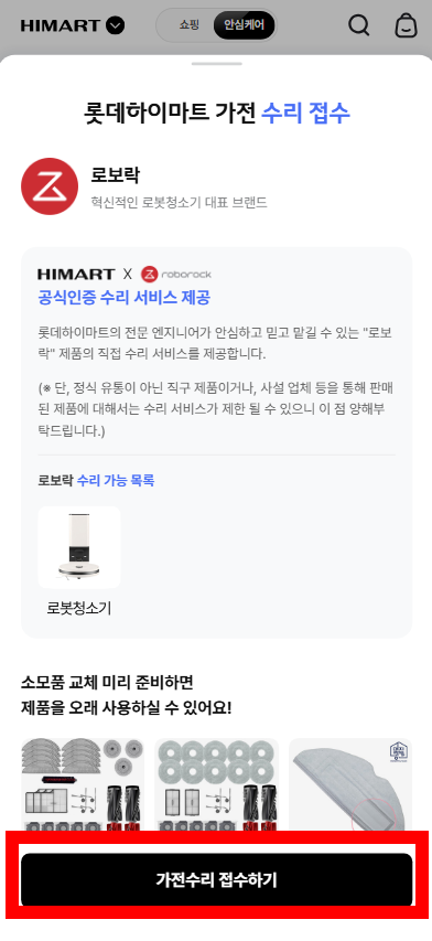 로보락 로봇청소기 AS 신청 방법, 서비스센터 알아보기