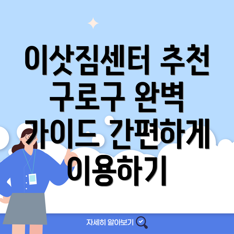 이삿짐센터