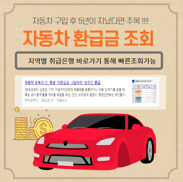 자동차 환급금 조회