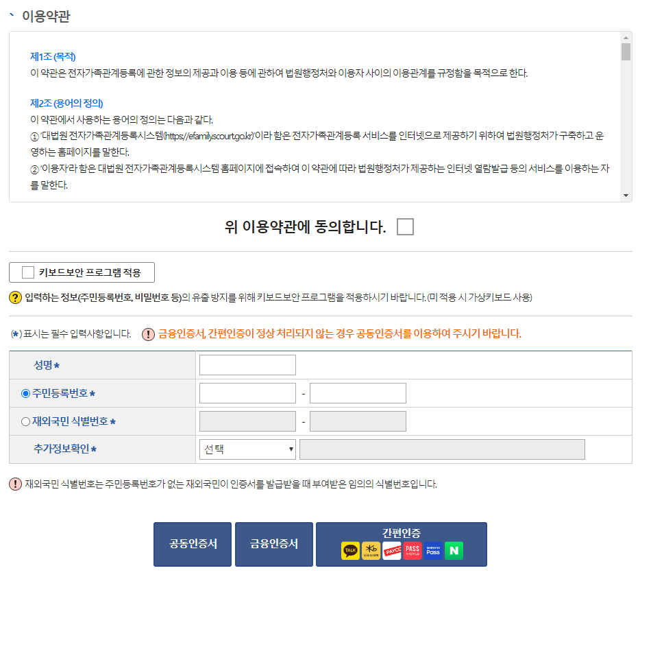 가족관계 증명서,혼인관계증명서,기본 증명서 발급 방법